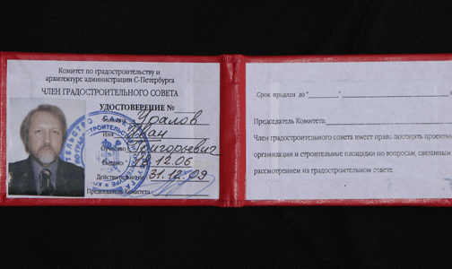 Иван Уралов
