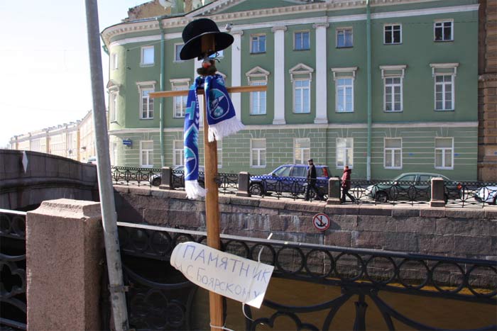 памятник Боярскому